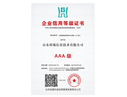企業(yè)信用等級(jí)證書