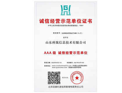 誠信經營示范單位證書.jpg