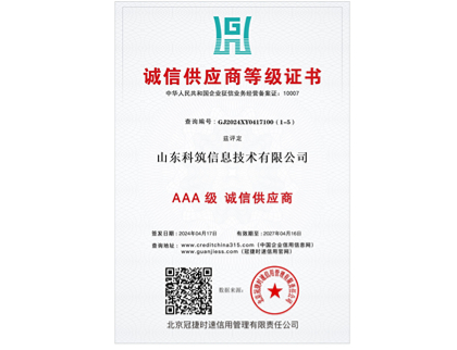 誠信供應商等級證書.jpg